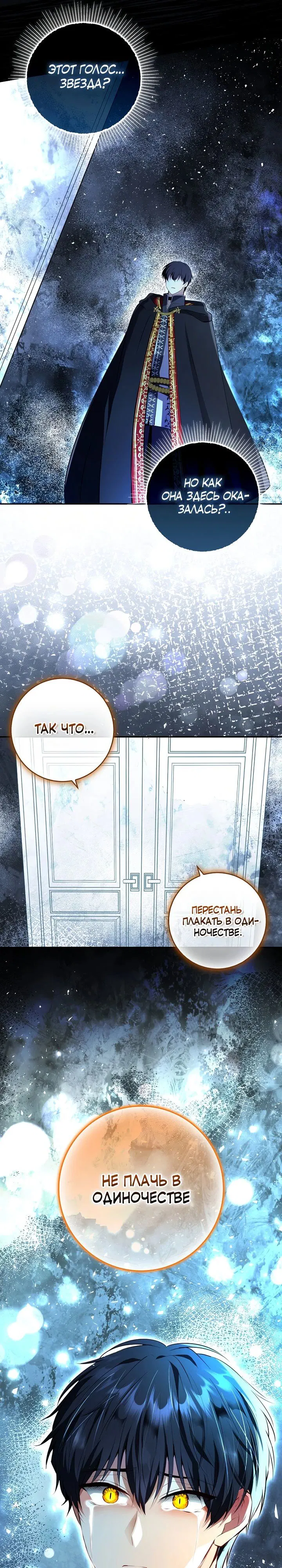 Манга Одарённая Белочка - Глава 111 Страница 16