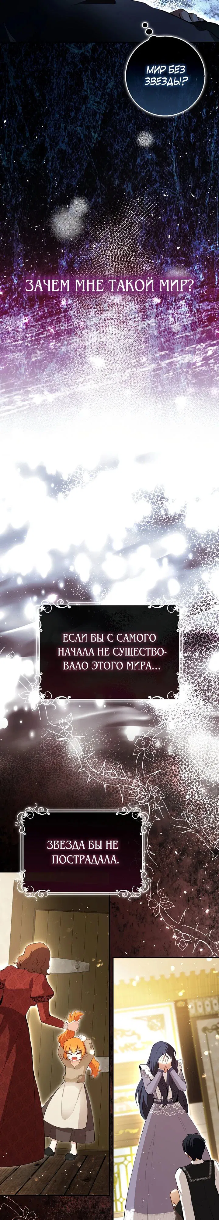 Манга Одарённая Белочка - Глава 111 Страница 13