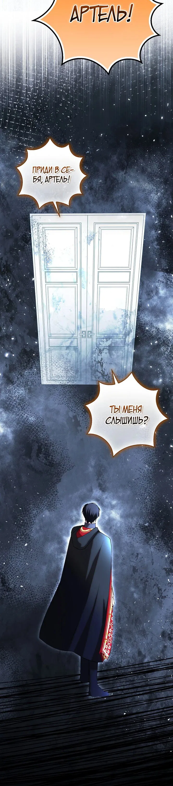 Манга Одарённая Белочка - Глава 111 Страница 15