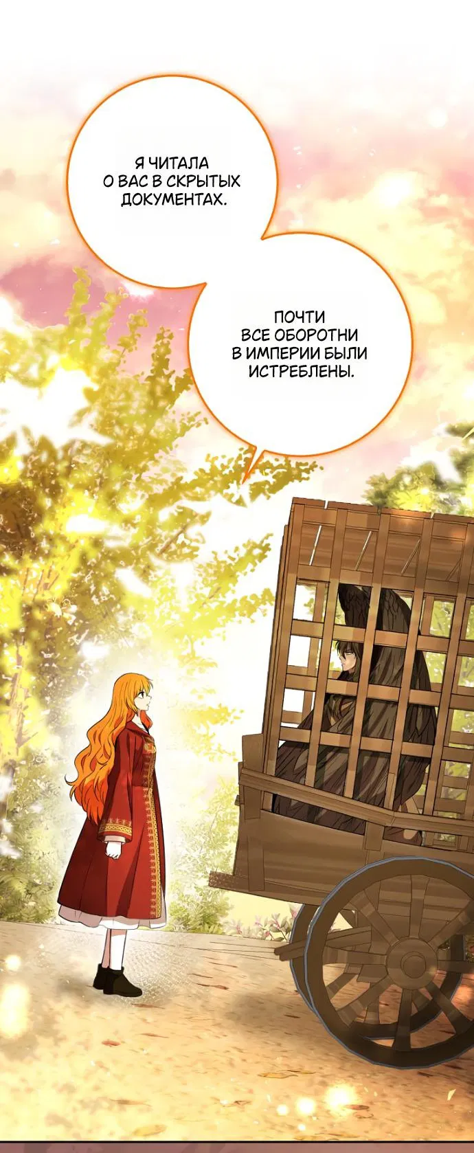 Манга Одарённая Белочка - Глава 113 Страница 28
