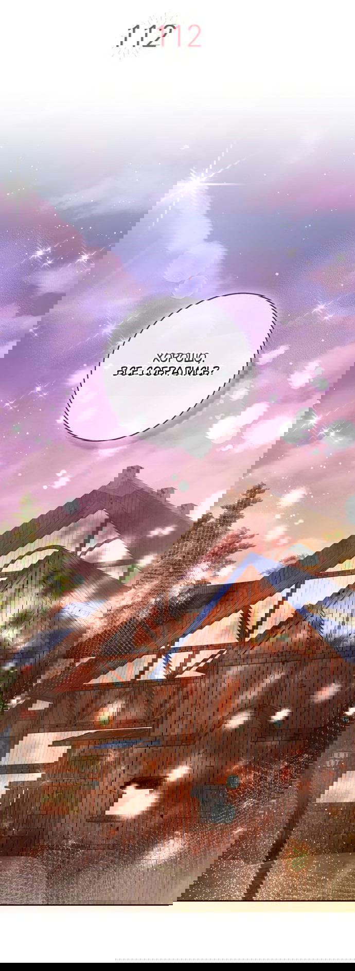 Манга Одарённая Белочка - Глава 112 Страница 22