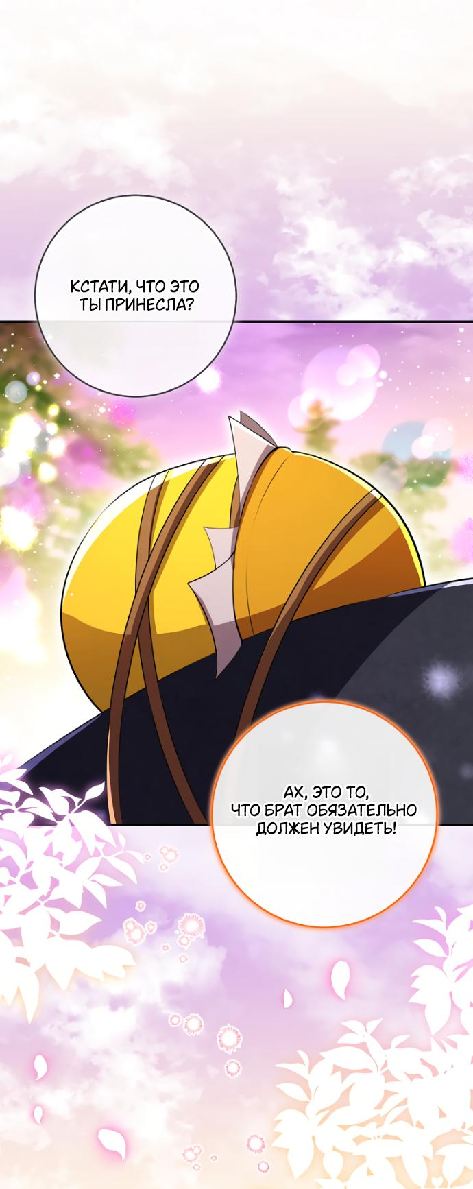 Манга Одарённая Белочка - Глава 112 Страница 33