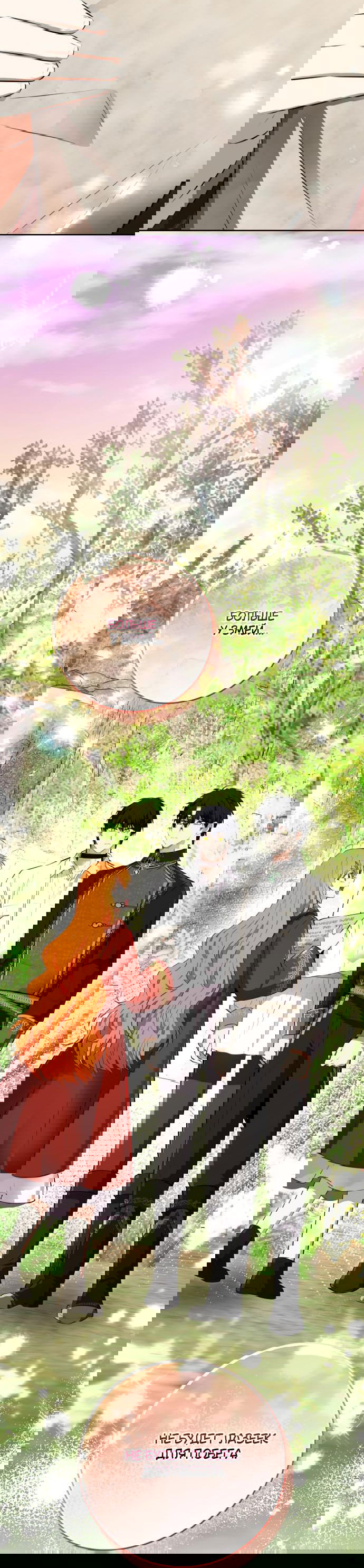 Манга Одарённая Белочка - Глава 112 Страница 48