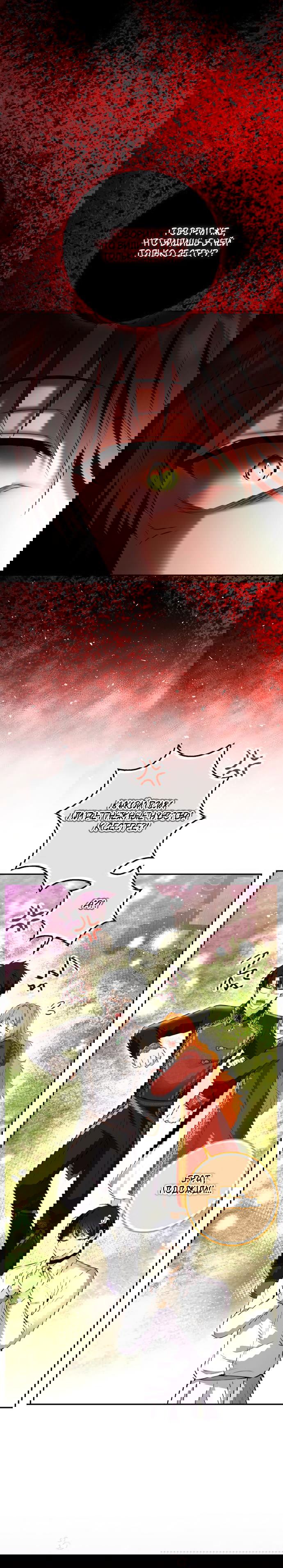 Манга Одарённая Белочка - Глава 112 Страница 44