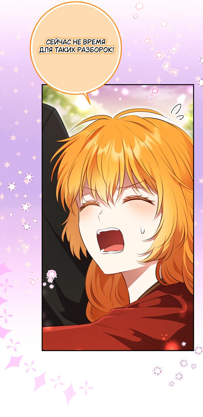 Манга Одарённая Белочка - Глава 112 Страница 45