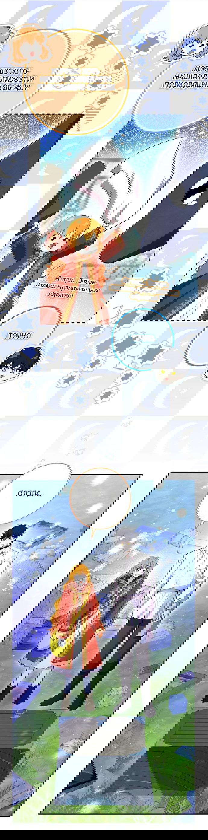 Манга Одарённая Белочка - Глава 112 Страница 8