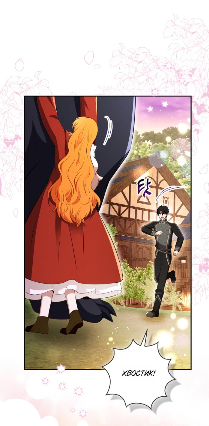 Манга Одарённая Белочка - Глава 112 Страница 29