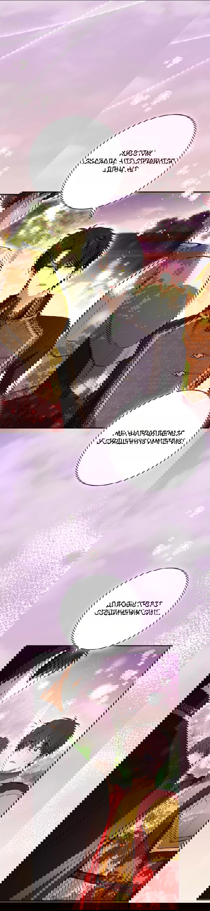 Манга Одарённая Белочка - Глава 112 Страница 24