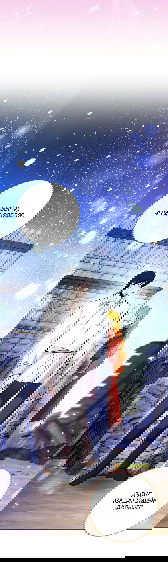 Манга Одарённая Белочка - Глава 112 Страница 6