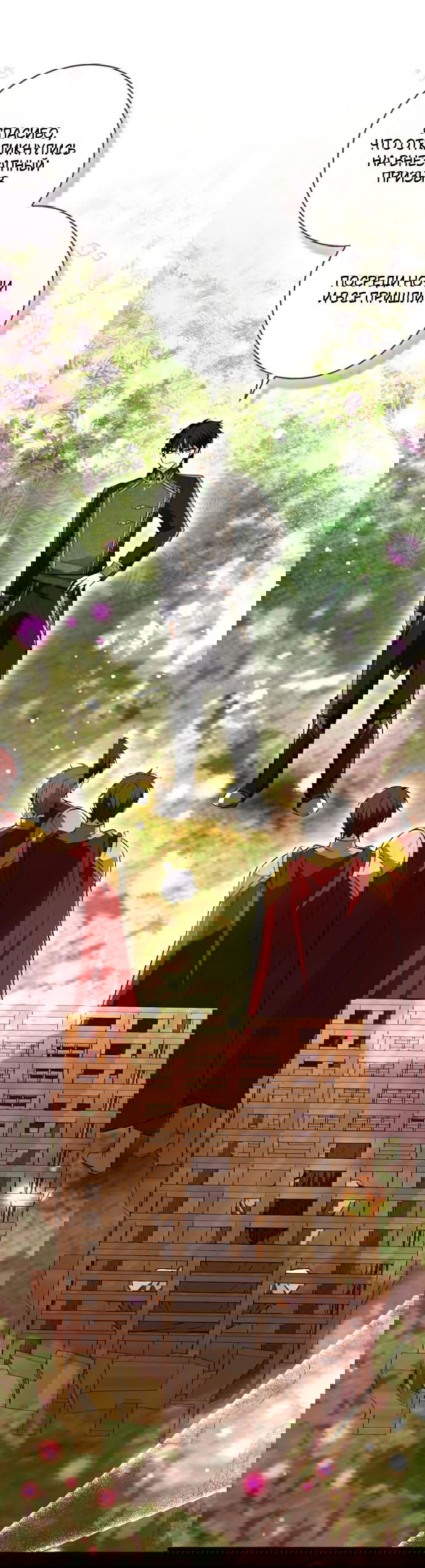 Манга Одарённая Белочка - Глава 112 Страница 23