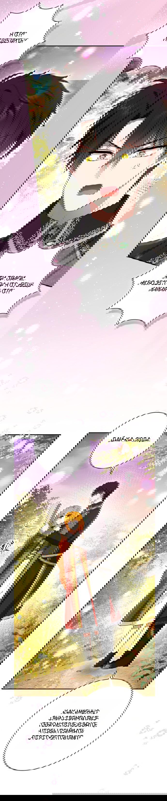 Манга Одарённая Белочка - Глава 112 Страница 39