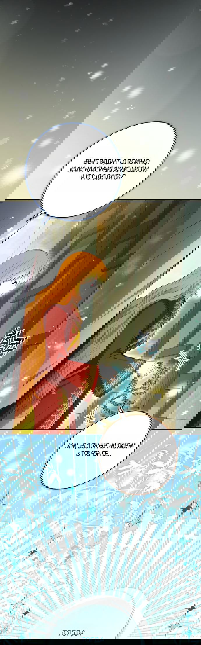 Манга Одарённая Белочка - Глава 112 Страница 14