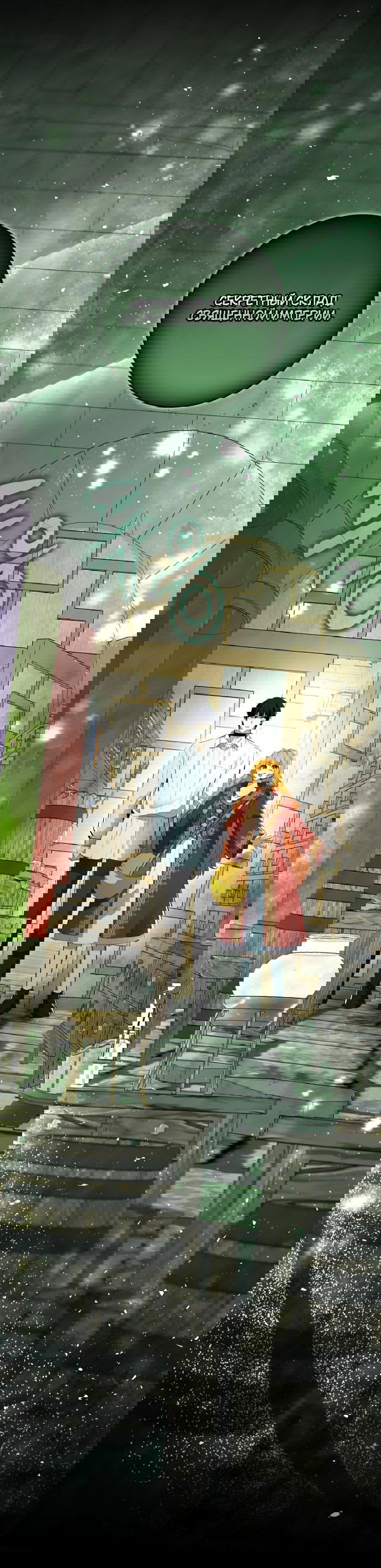 Манга Одарённая Белочка - Глава 112 Страница 20