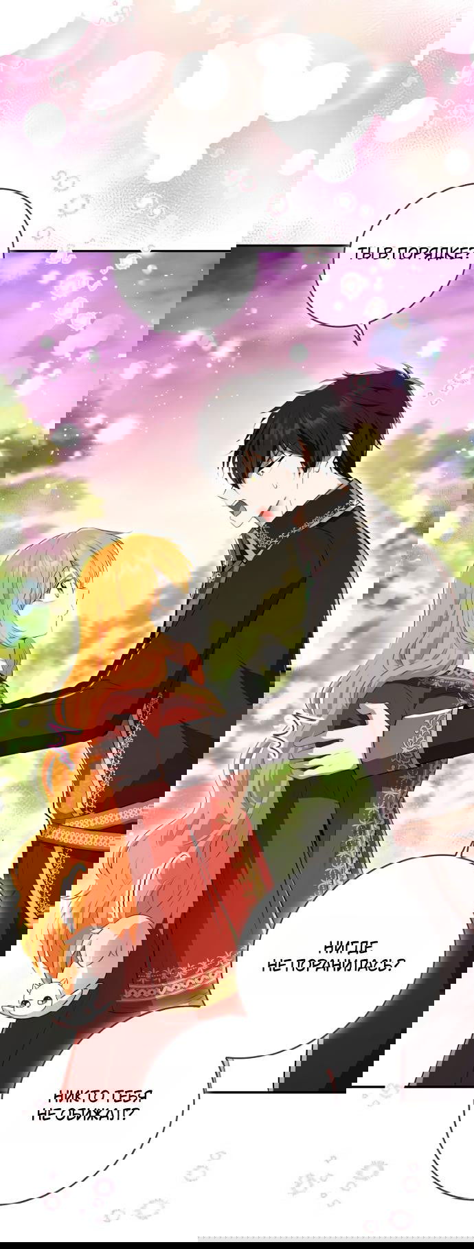 Манга Одарённая Белочка - Глава 112 Страница 30