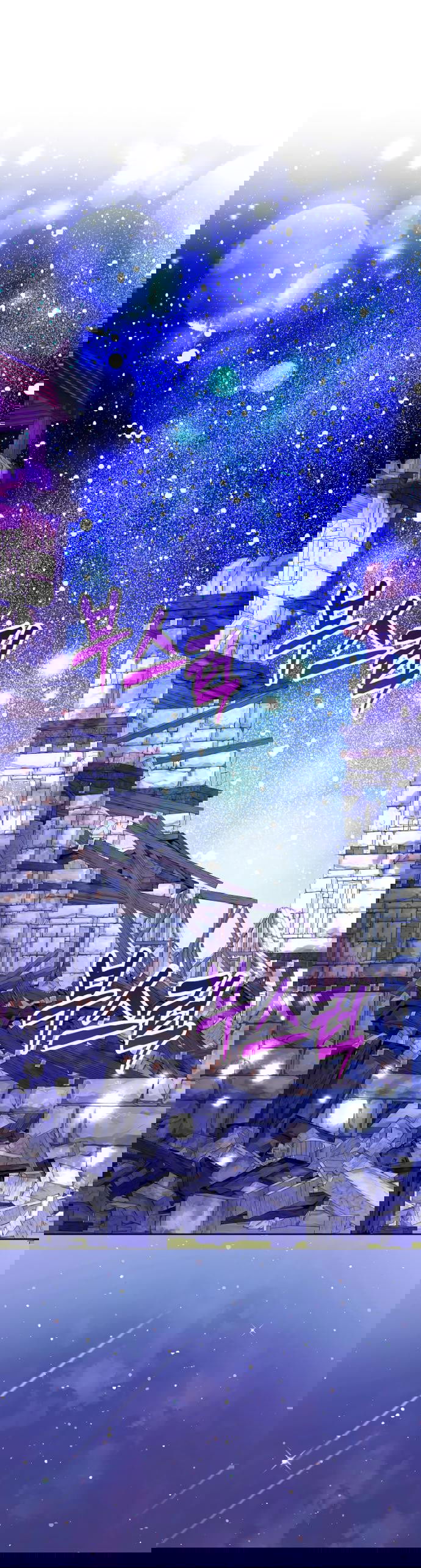 Манга Одарённая Белочка - Глава 112 Страница 1