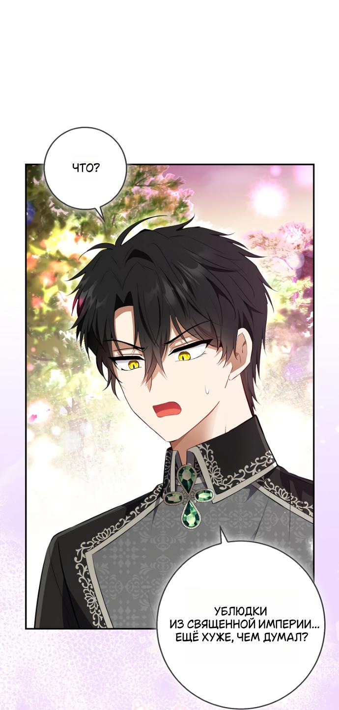 Манга Одарённая Белочка - Глава 112 Страница 36