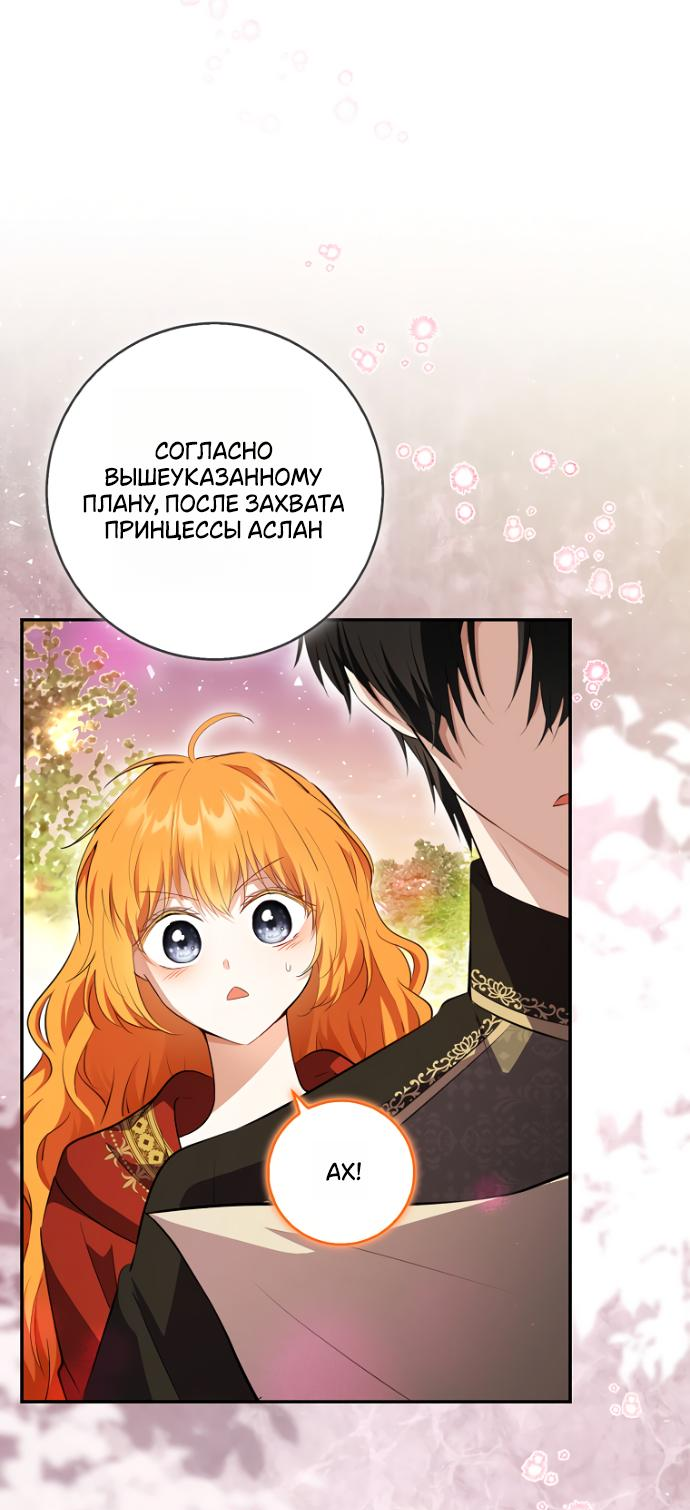 Манга Одарённая Белочка - Глава 112 Страница 40