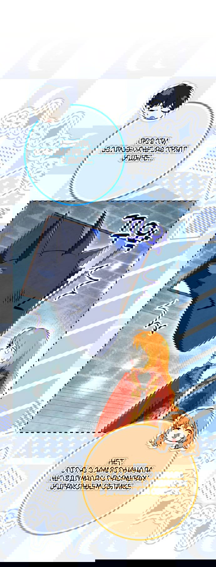 Манга Одарённая Белочка - Глава 112 Страница 7