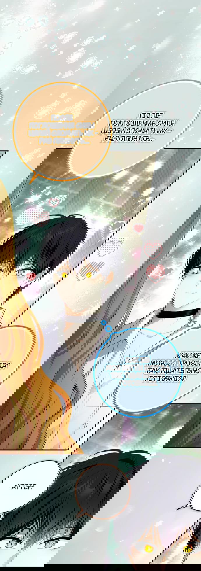 Манга Одарённая Белочка - Глава 112 Страница 18