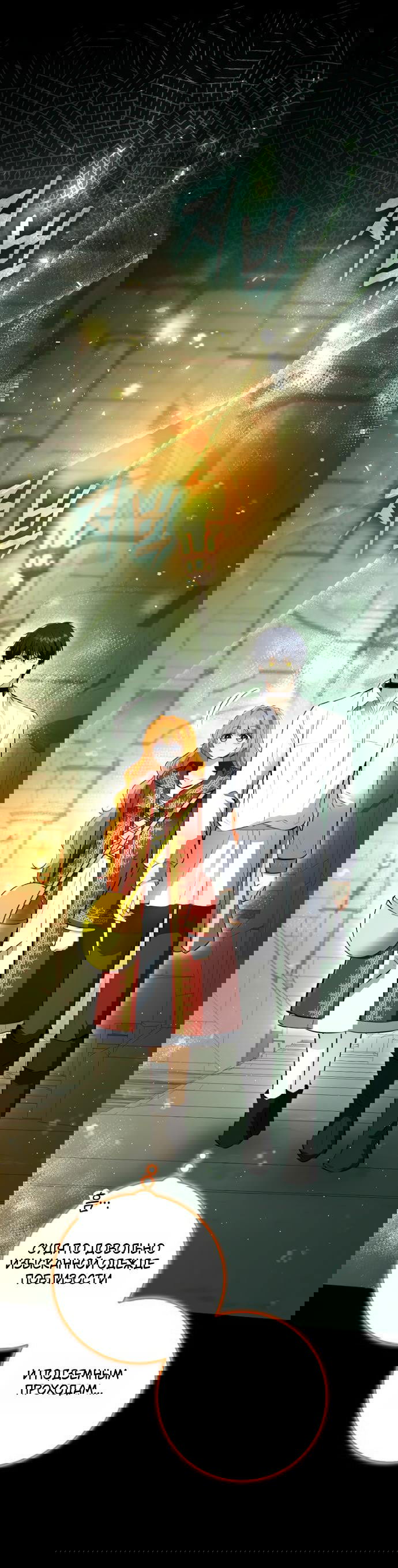 Манга Одарённая Белочка - Глава 112 Страница 10