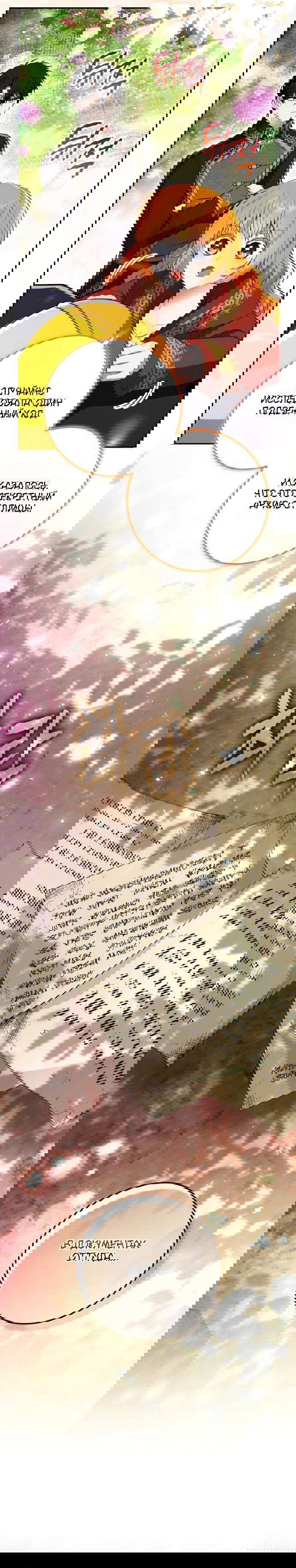 Манга Одарённая Белочка - Глава 112 Страница 34