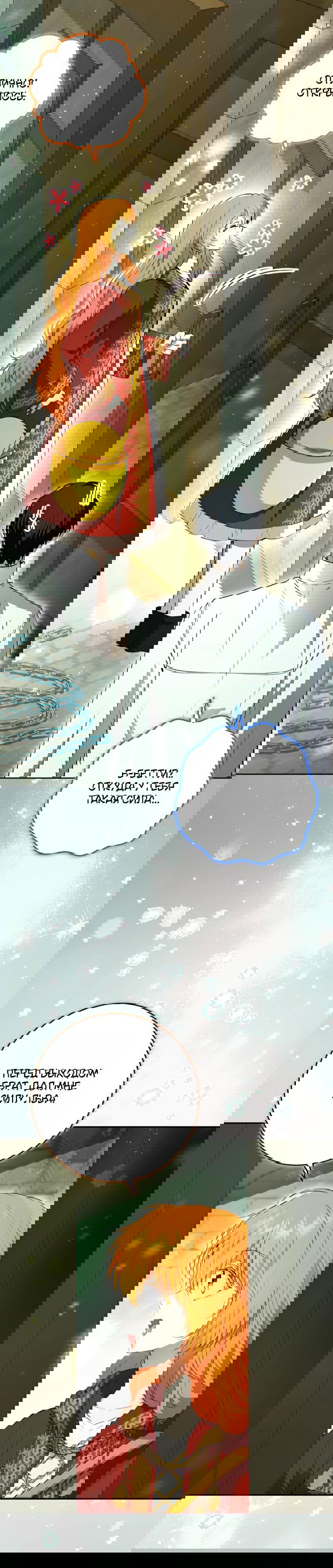 Манга Одарённая Белочка - Глава 112 Страница 17