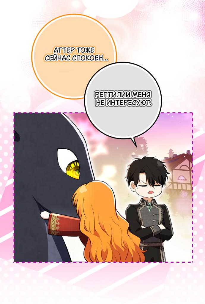 Манга Одарённая Белочка - Глава 112 Страница 32