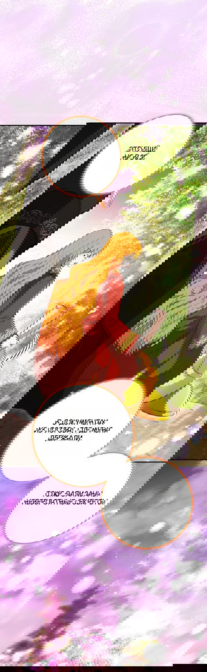 Манга Одарённая Белочка - Глава 112 Страница 37