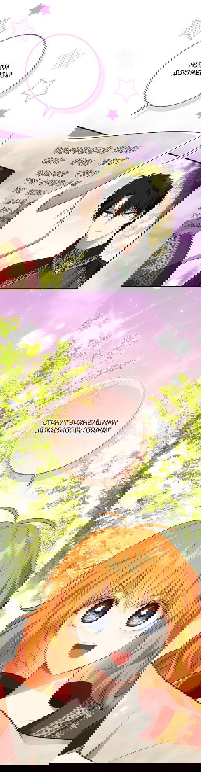 Манга Одарённая Белочка - Глава 112 Страница 47