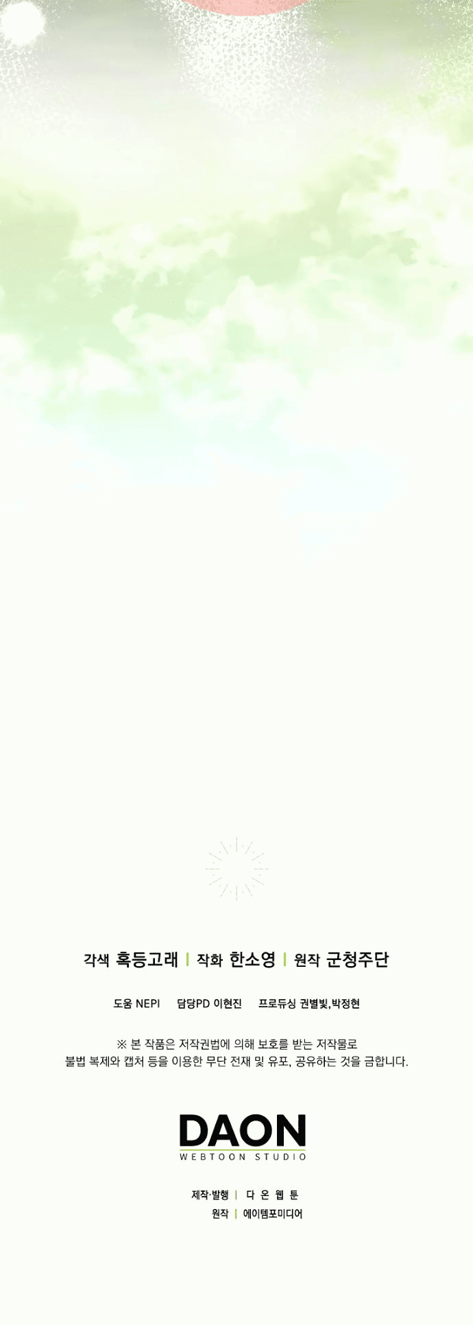 Манга Одарённая Белочка - Глава 112 Страница 49