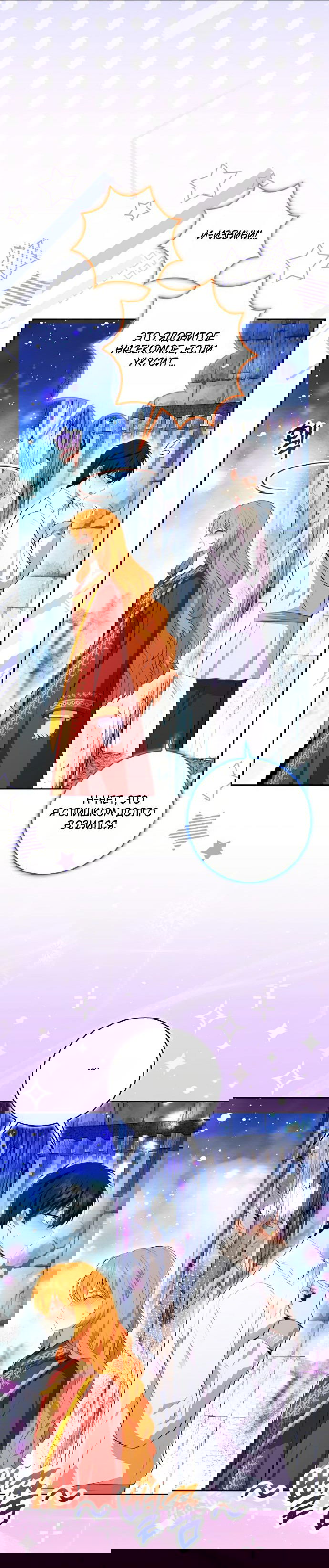 Манга Одарённая Белочка - Глава 112 Страница 5