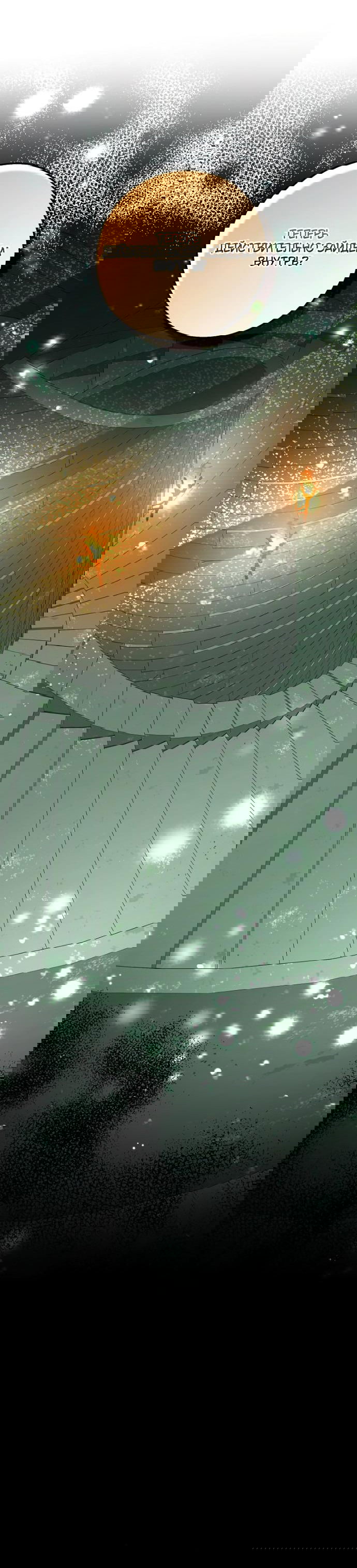 Манга Одарённая Белочка - Глава 112 Страница 9