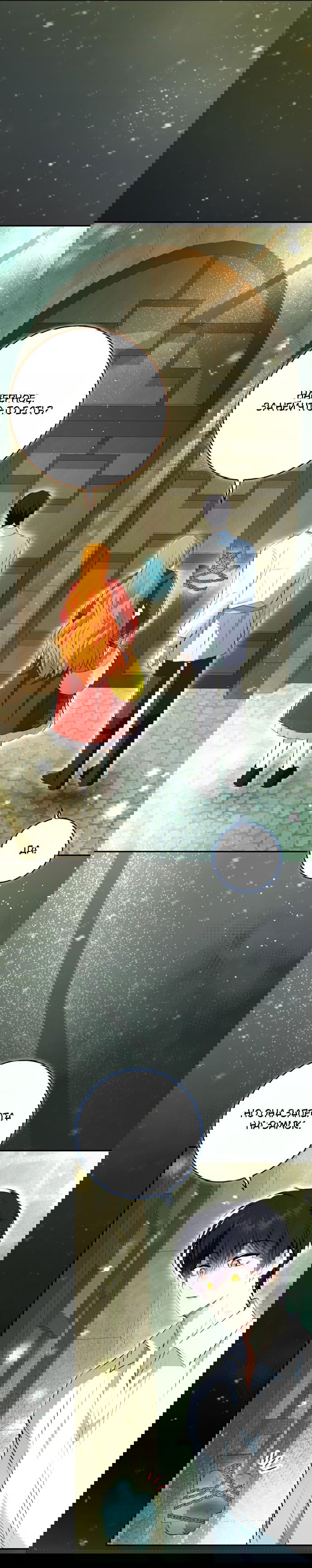 Манга Одарённая Белочка - Глава 112 Страница 13