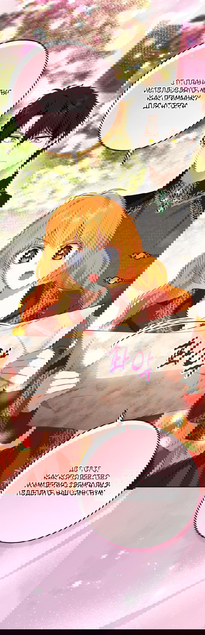 Манга Одарённая Белочка - Глава 112 Страница 38