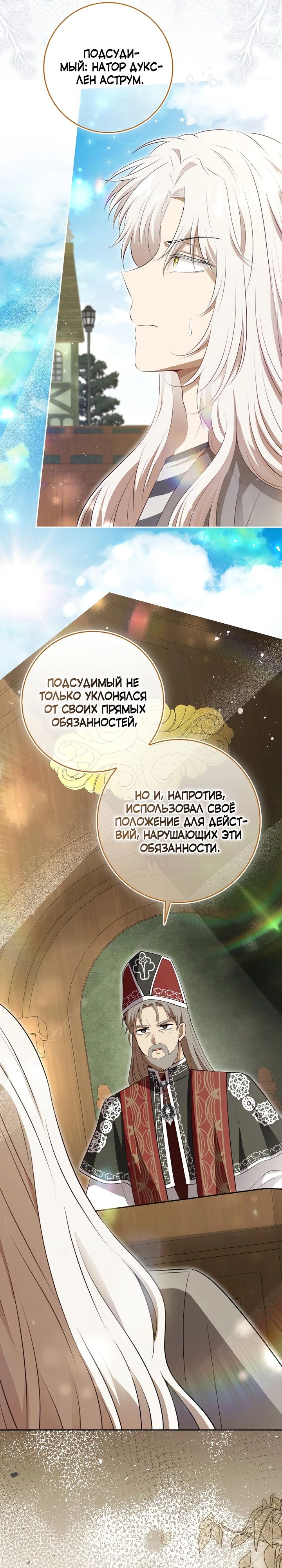 Манга Одарённая Белочка - Глава 116 Страница 16