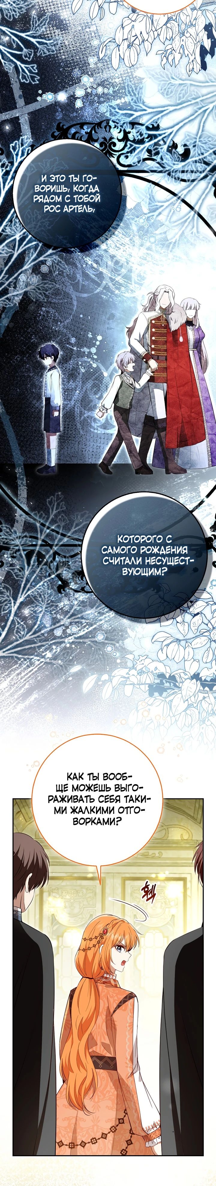 Манга Одарённая Белочка - Глава 116 Страница 10