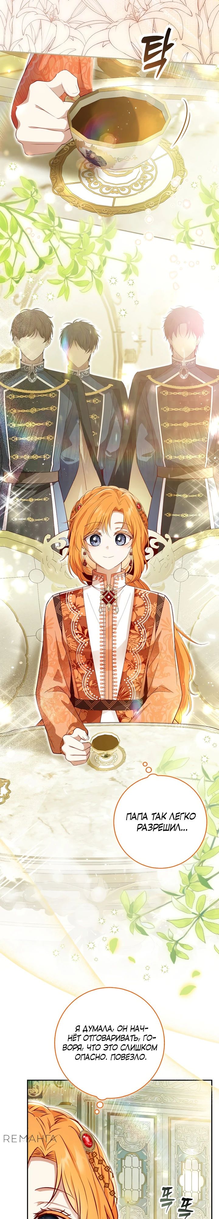 Манга Одарённая Белочка - Глава 115 Страница 22