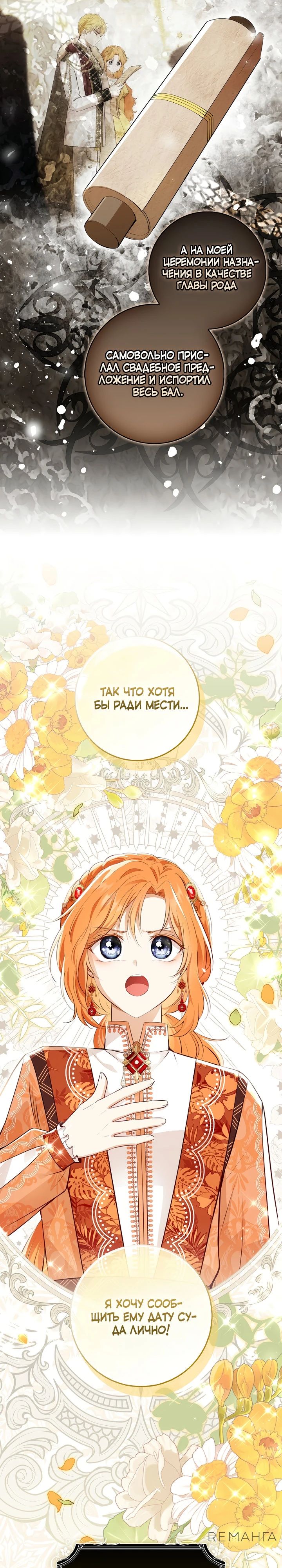 Манга Одарённая Белочка - Глава 115 Страница 13