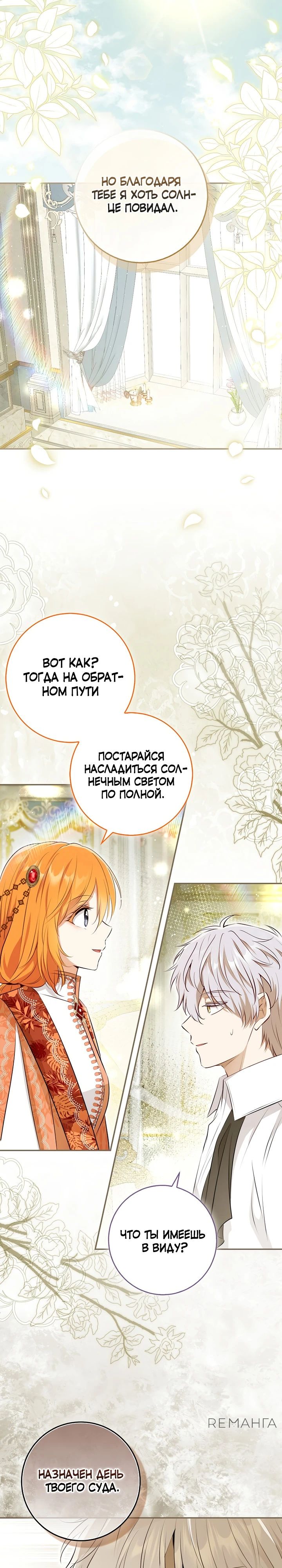 Манга Одарённая Белочка - Глава 115 Страница 25