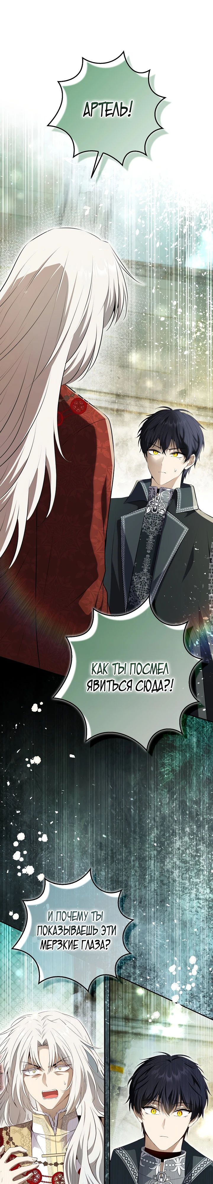 Манга Одарённая Белочка - Глава 115 Страница 1