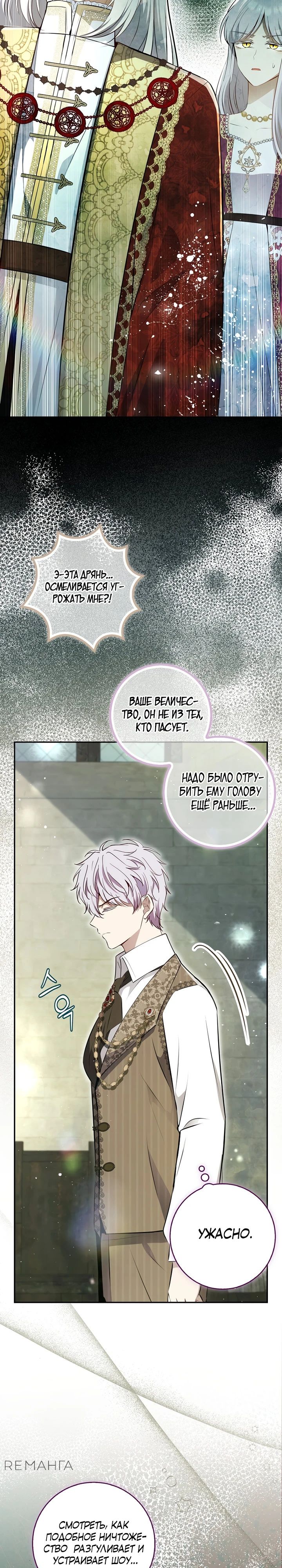 Манга Одарённая Белочка - Глава 115 Страница 8