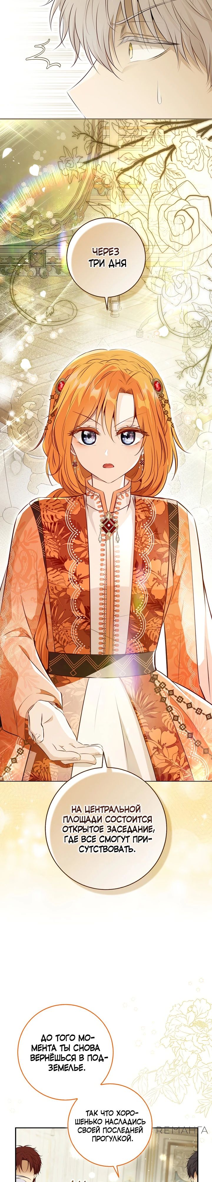 Манга Одарённая Белочка - Глава 115 Страница 26