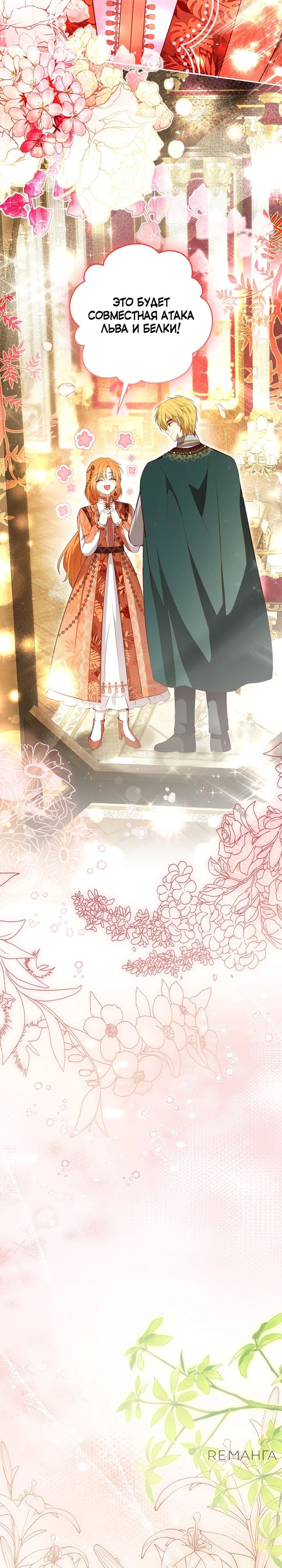 Манга Одарённая Белочка - Глава 115 Страница 21