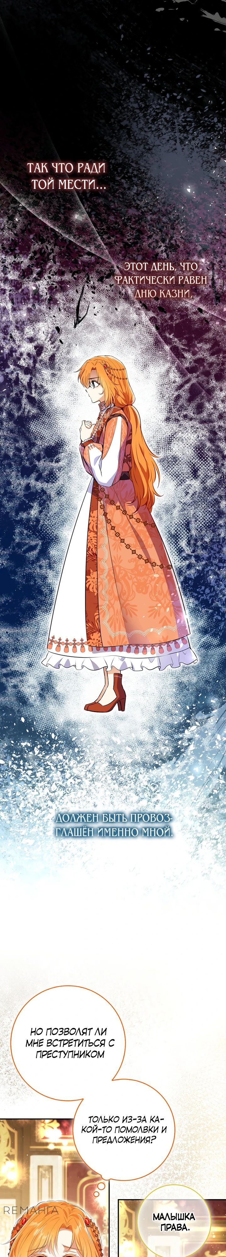 Манга Одарённая Белочка - Глава 115 Страница 16