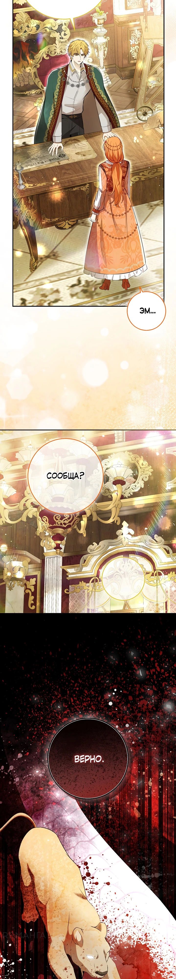 Манга Одарённая Белочка - Глава 115 Страница 18