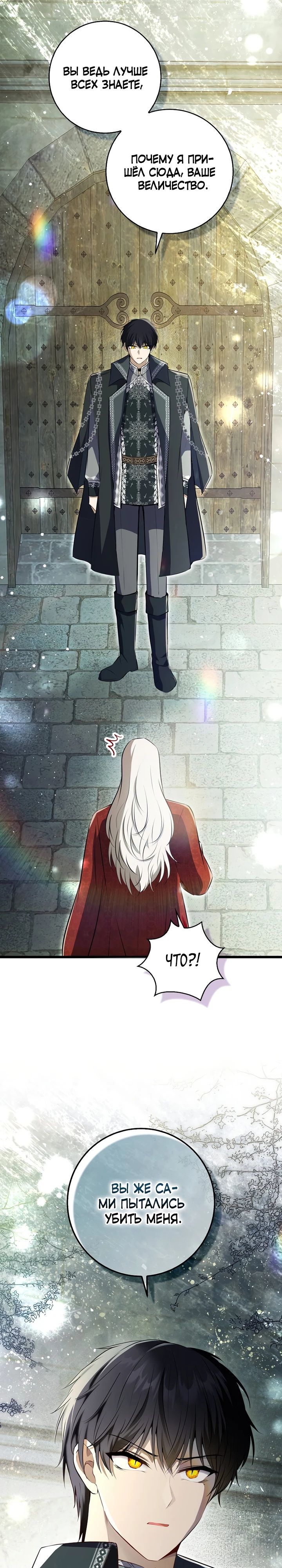 Манга Одарённая Белочка - Глава 115 Страница 3