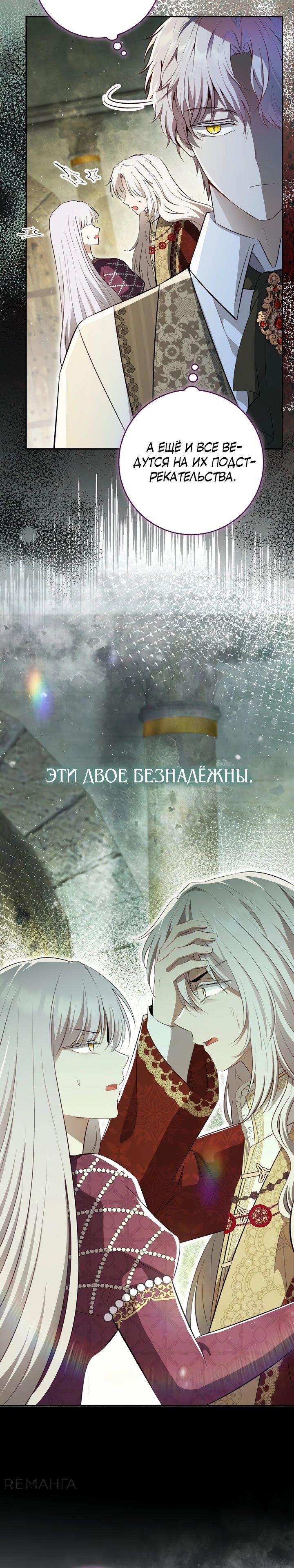 Манга Одарённая Белочка - Глава 115 Страница 9