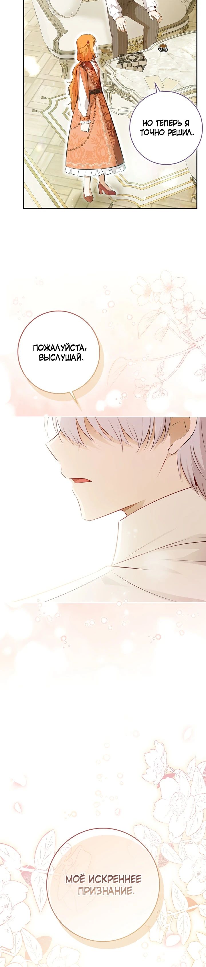 Манга Одарённая Белочка - Глава 115 Страница 29