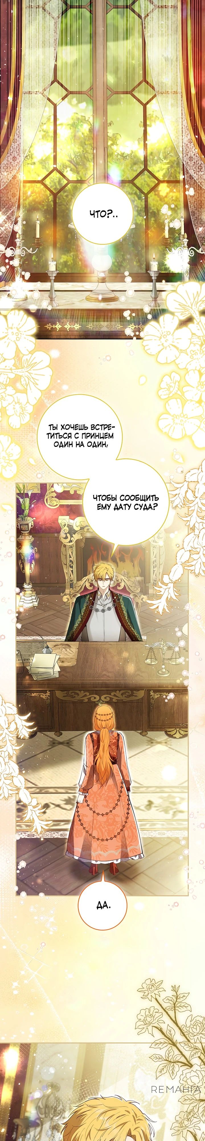 Манга Одарённая Белочка - Глава 115 Страница 11