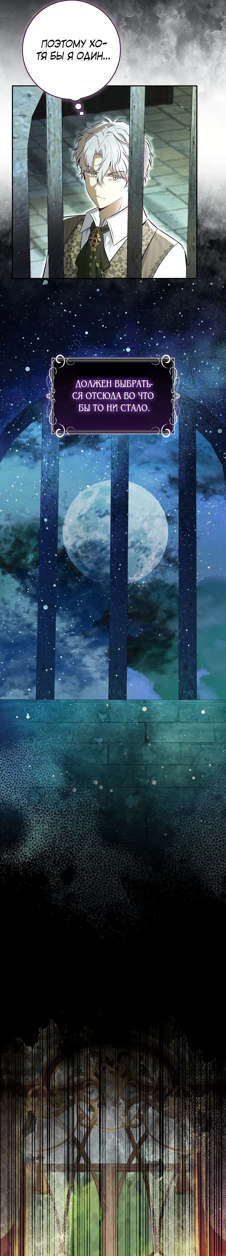 Манга Одарённая Белочка - Глава 115 Страница 10